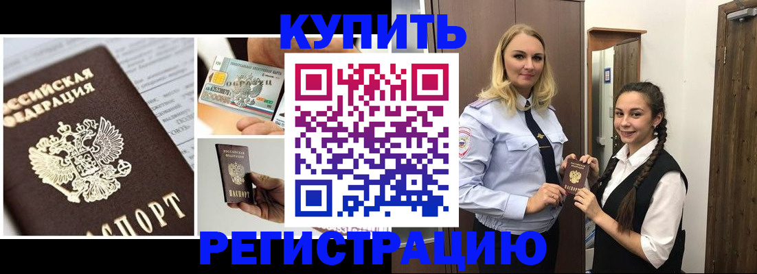 временная регистрация собственник в Белогорске