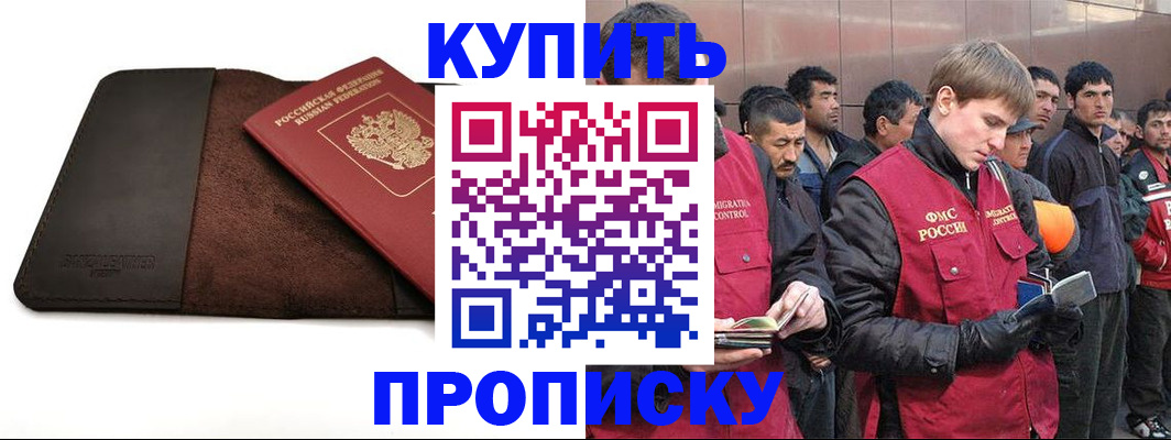 временная прописка в Белогорске