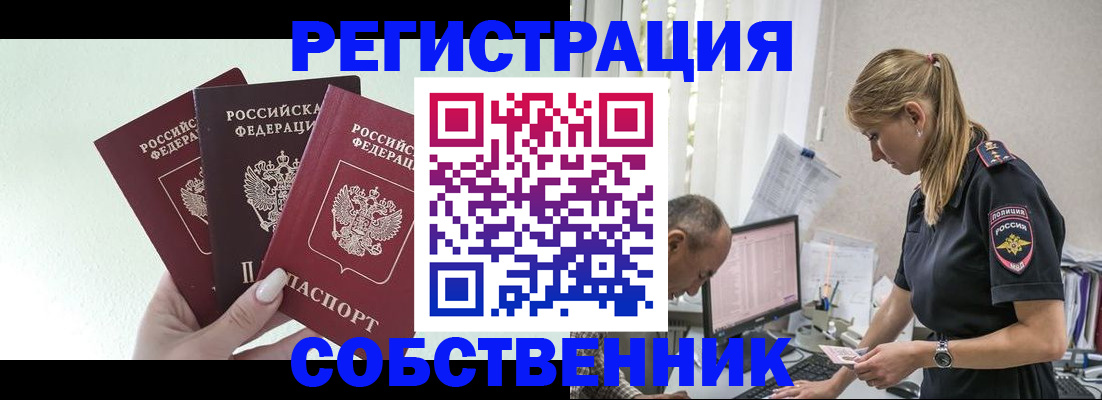 временная регистрация для школы в Белогорске