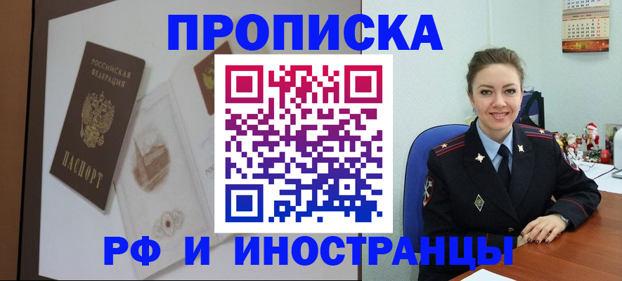 прописка регистрация в Белогорске